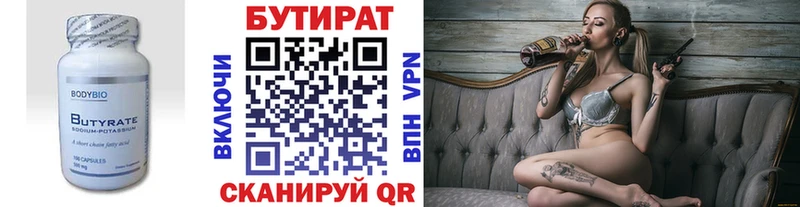 Бутират BDO  Урень 